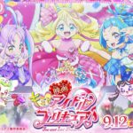 【特報映像】『映画キミとアイドルプリキュア♪』 ／ 9月12日(金)ロードショー