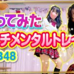 【センチメンタルトレイン】AKB48 踊ってみた【もも】