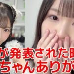 【橋本恵理子】 復帰公演で何度も涙した真相や休養中の秘話&配信中に可愛いハプニング連発！？ 【AKB48】