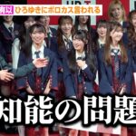 AKB48小栗有以、ひろゆきにボロカス言われる