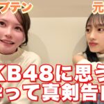 酔いピークでAKB48について真剣語り【こみおん後編2】
