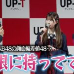 千葉恵里、ひろゆき氏に付けられたAKB48の顔面偏差値「48」を根に持つ