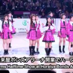 AKB48、郡山の宝来屋ボンズアリーナ開業でハーフタイムショー出演（AKB48 Performs Halftime Show at Horaiya Bonds Arena Opening）