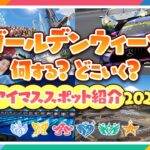 【＃APラウンジ】ゴールデンウィークもアイマスですよ！2025【アイドルマスター】