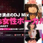 【J-POP DJ MIX】80s 女性ボーカル・ヒットソング | 懐かしさ満点のDJ Mix2