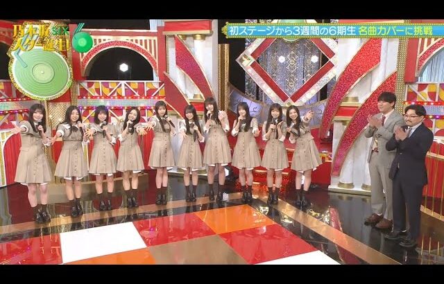 乃木坂スター誕生！SIX #01 ②『 オズワルド登場＆オープニング 』【乃木坂46💜6期生】