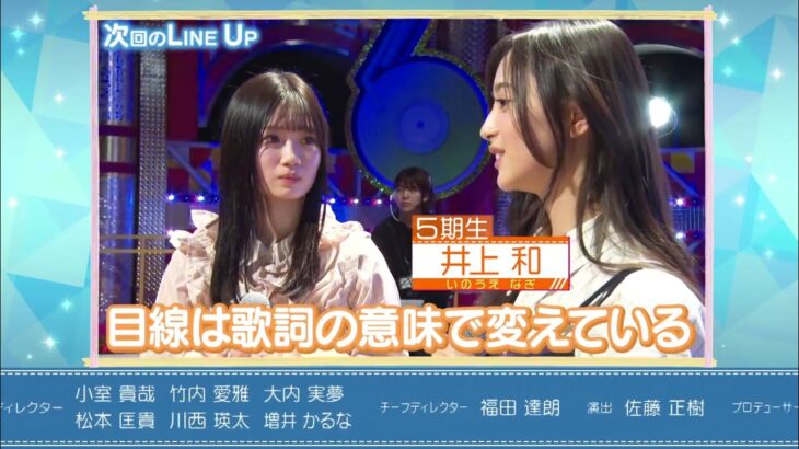 乃木坂スター誕生！SIX #01『次回予告』【乃木坂46💜6期生】