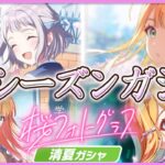 【 #学マス 】ラストのシーズンガシャ（Vol.1）【Plv65】