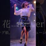 #花音 #九州女子翼 #福岡アイドル #idol #アイドル #shorts #切り抜き #推しカメラ #モーニング娘。