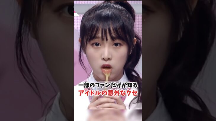 一部のファンだけが知る、kpopアイドルの意外なクセ #kpopアイドル #gidle #ミンニ #チェイェナ #aespa #カリナ #TXT #テヒョン #BTS #ジン