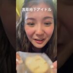 浅草地下街のアイドルのネコ #アイドル #地下アイドル #shorts #浅草 #浅草地下街