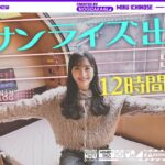 【サンライズ出雲】一ノ瀬が日本唯一の寝台特急で出雲大社にいってみた！【電車】【旅行】