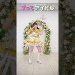 ずっとアイドル😆💛