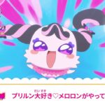 キミとアイドルプリキュア♪　第１２話 予告「プリルン大好き♡メロロンがやってきた！」