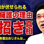山里亮太が中居正広を擁護する理由…未だに発表されない下半身露出手招きおじさんの正体だと言われる実態に言葉を失う！朝の顔になった元嫌われ芸人の極秘離婚の真相…芸能界の接待事情の気持ち悪さに驚愕する！
