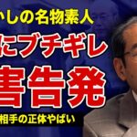 桐谷さんが”月曜から夜ふかし”の捏造問題にブチギレ…スタッフに受けてきた悪意の数々に驚きを隠せない！マツコの番組終了について明かした本音…仕事を辞めた現在の姿がやばい！”名物素人”の結婚相手の正体…