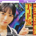 【香港】池田瑛紗が弾丸香港アート旅【vlog】
