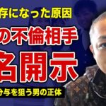 与沢翼が元妻の不倫相手の実名を公表…嫁を煽てて巨額の財産分与を狙った男の正体に一同驚愕！夫婦関係を崩壊させた卑劣な手段の全貌がやばい！”秒速で1億稼ぐ男”が自らの子供に抱えたコンプレックスの真相…