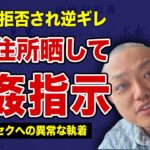 与沢翼が離婚した妻との婚姻届を公開した裏側…他人に強姦させるために家族の個人情報を晒した全貌がやばい！”秒速で1億稼ぐ男”が同じ話を何度も繰り返す理由…薬物をやめれていなかった真相に驚きを隠せない！