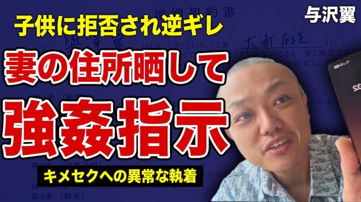 与沢翼が離婚した妻との婚姻届を公開した裏側…他人に強姦させるために家族の個人情報を晒した全貌がやばい！”秒速で1億稼ぐ男”が同じ話を何度も繰り返す理由…薬物をやめれていなかった真相に驚きを隠せない！