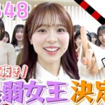 【大集結】第1回 AKB48ババ抜き最弱女王決定戦！！！　【予選A組＆予選B組】