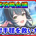 1周年！Re;IRIS育成楽しんでいこか【#学マス/#学園アイドルマスター/雨上がりのアイリス/花海咲季/月村手毬/藤田ことね】