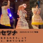 2025.03.10 「ひとりで生きられそう」って それってねぇ、褒めているの？
