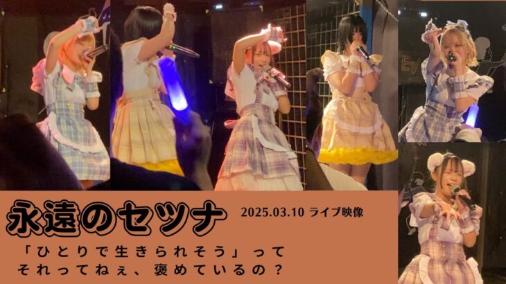 2025.03.10 「ひとりで生きられそう」って それってねぇ、褒めているの？