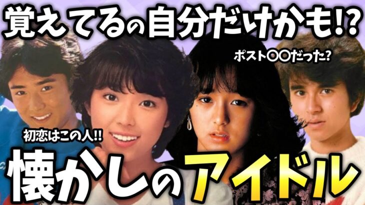 【有益2ch】多分自分しか覚えていないと思う、懐かしのアイドルあげてけ！【ガールズちゃんねる】