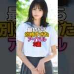 最初から別格すぎたアイドル3選 #アイドル #乃木坂46 #橋本奈々未 #遠藤さくら #一ノ瀬美空