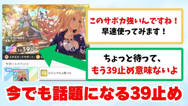 【反応集＋補足】「今でも話題になる39止め」に対する学Pたちの反応集【学園アイドルマスター反応集】