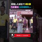 【負けないおき】乃木坂46 五百城茉央さんがレフリーエスコートで登場！