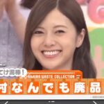 【乃木坂46】「乃木坂工事中 2025」『日村なんでも廃品』