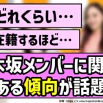 【推しは推せる時に…】乃木坂メンバーに関するとある傾向が話題に【乃木坂46】