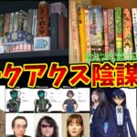 ジークアクス陰謀論をとことん楽しむソムリエ達の反応集【ジーク握手】【ギャグマンガ日和】【乃木坂46】