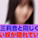 【乃木坂46】六期生の中に増田三莉音と同じくらいヤバい奴が隠れている…