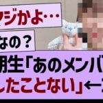 ??「あのメンバーと話したことない」←コレ【乃木坂46・乃木坂工事中・乃木坂配信中】