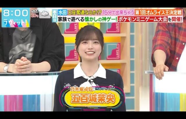 乃木坂46 櫻坂46 & 伊沢拓司＆コットン 生出演 ! ラヴィット 2025.5.27