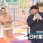 【乃木坂46】『乃木坂工事中』🌞🌞🌞「日村家長男。」