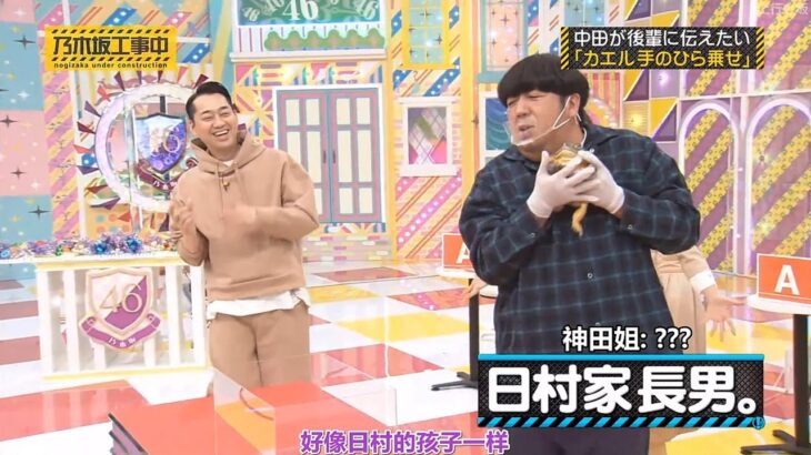 【乃木坂46】『乃木坂工事中』🌞🌞🌞「日村家長男。」