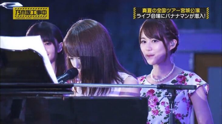 【乃木坂46】『乃木坂工事中』🌞🌞🌞「真夏の全国ツアー宮城公演ライブ会場にバナナマンが潜入!」