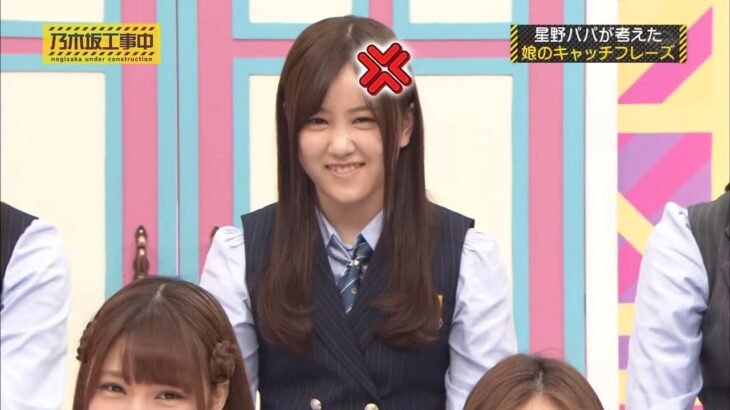【乃木坂46】『乃木坂工事中』🌞🌞🌞「星野パパが考えた娘のキャッチフレーズ」