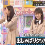 【乃木坂46】『乃木坂工事中』🌞🌞🌞「出しゃばりクソババア。」