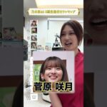 🦷歯科衛生士が乃木坂46の歯並びを格付けした結果…！