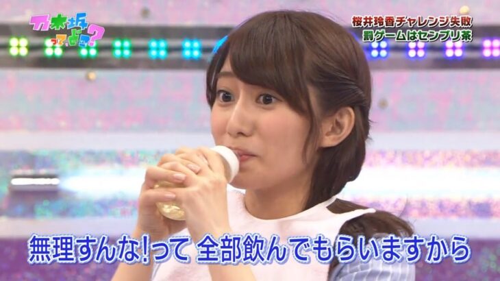 【乃木坂46】『乃木坂工事中』🌞🌞🌞「無理すんな!って全部飲んでもらいますから」