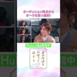 元・乃木坂46 市來アナが振り返るオーディション時点からオーラを放っていたメンバーは…「#あの坂道をのぼって話そう」Huluで独占配信中