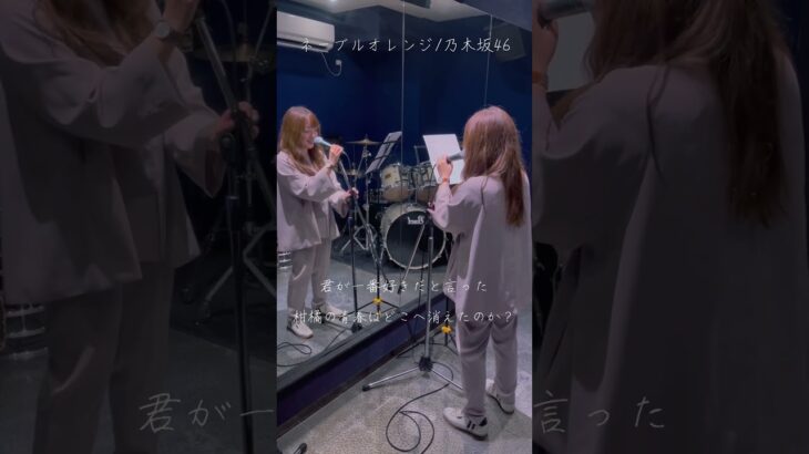 【歌ってみた】【アカペラ】ネーブルオレンジ/乃木坂46 coverd by 高橋アスカ