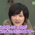 【乃木坂46】『乃木坂工事中』🌞🌞🌞「乃木坂46自体がどれぐらい知られてて･･･? 閉校してしまう高校で卒業サプライズライブ」
