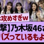 【衝撃】乃木坂46さん、Xでバズっているもようwww【乃木坂46・乃木坂工事中・乃木坂配信中】