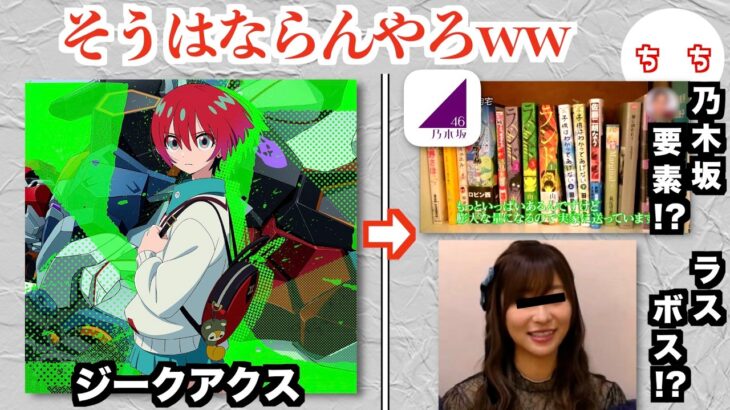 大人気放送中のガンダムジークアクス、乃木坂46要素が多数見つかりやばすぎる展開が考察されてしまうww